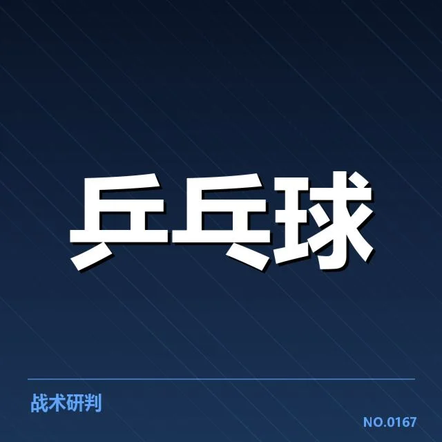 世乒赛排名变化：中国男队实力波动原因何在