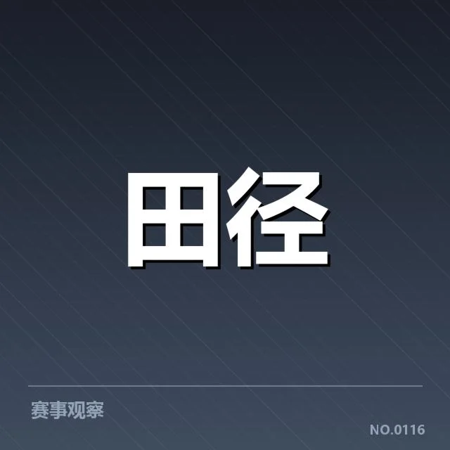 全国田径锦标赛男子跳远成绩数据