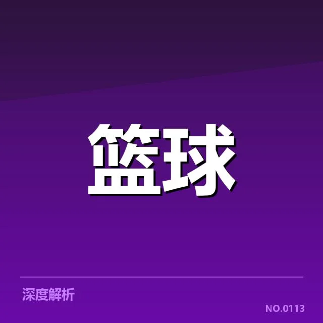 候选人具体数据和赛程安排情况